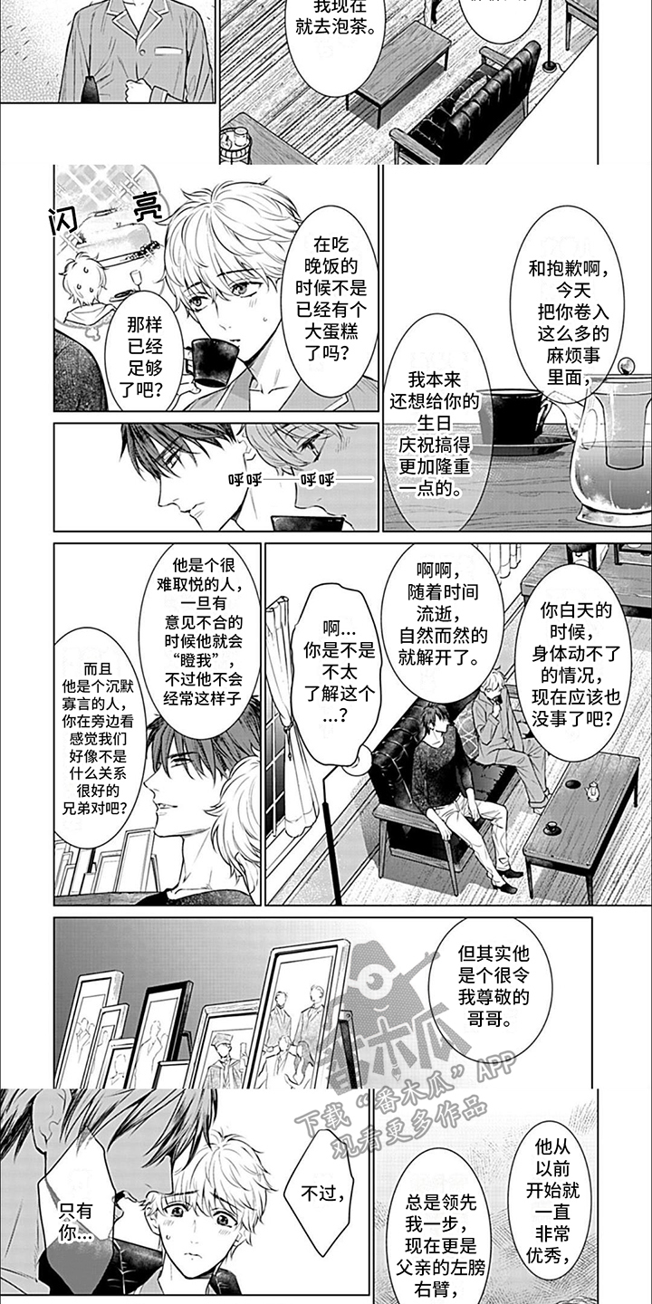 雪之牢笼漫画视频漫画,第62章：巷战2图