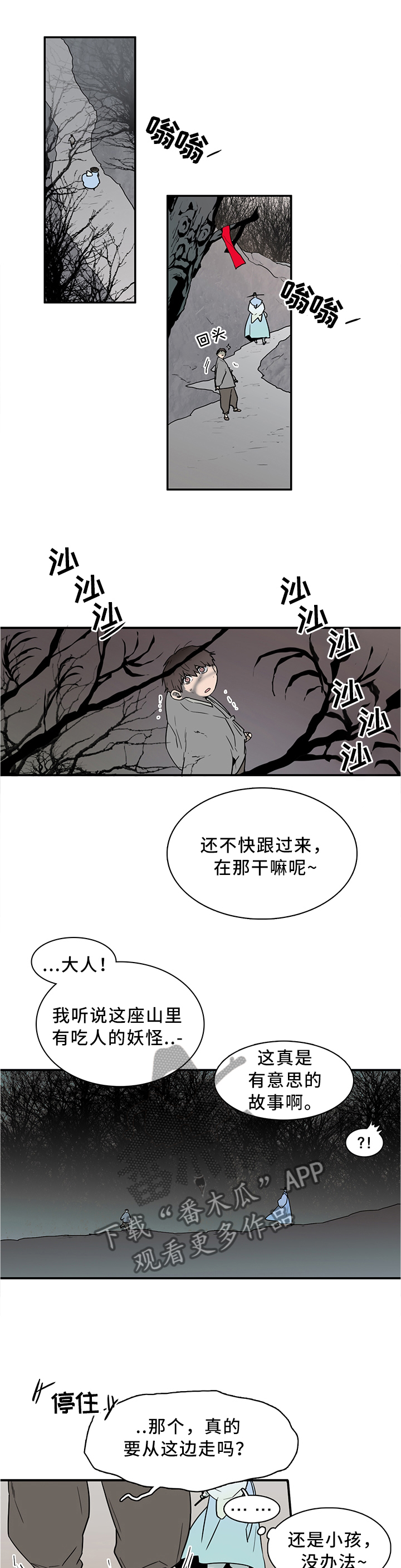 公司继承人漫画漫画,第69章：纸灯庆典4图
