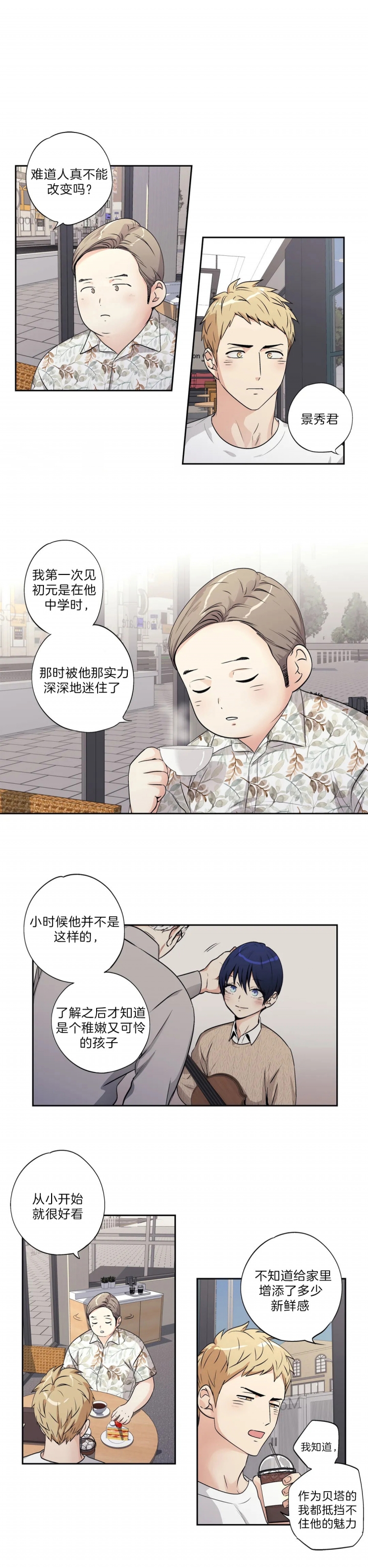 选择新生活漫画漫画,第4章：其乐融融5图