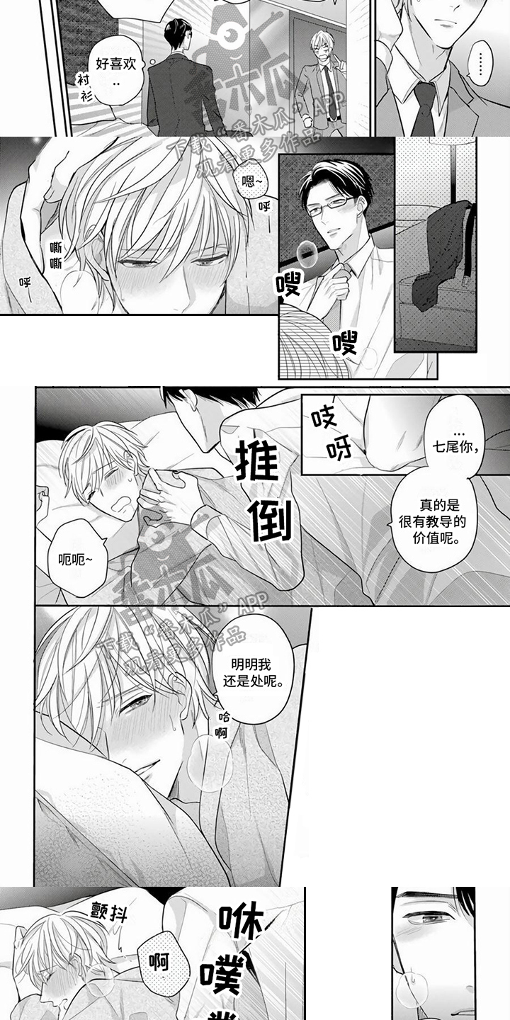 一分为二的遗产漫画53漫画,第32章：爱上你了5图