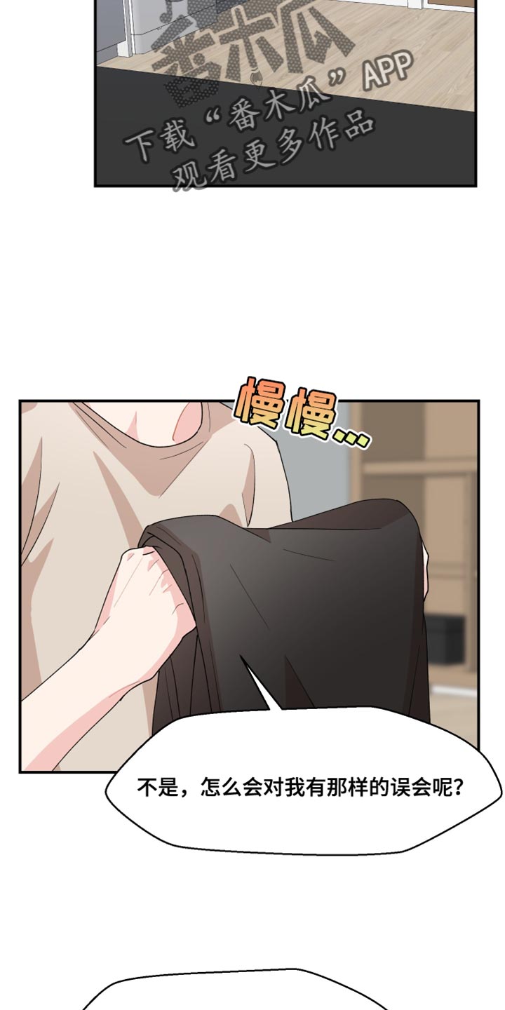 欧米伽的恋爱在线漫画免费观看漫画,第17章：想我就好3图