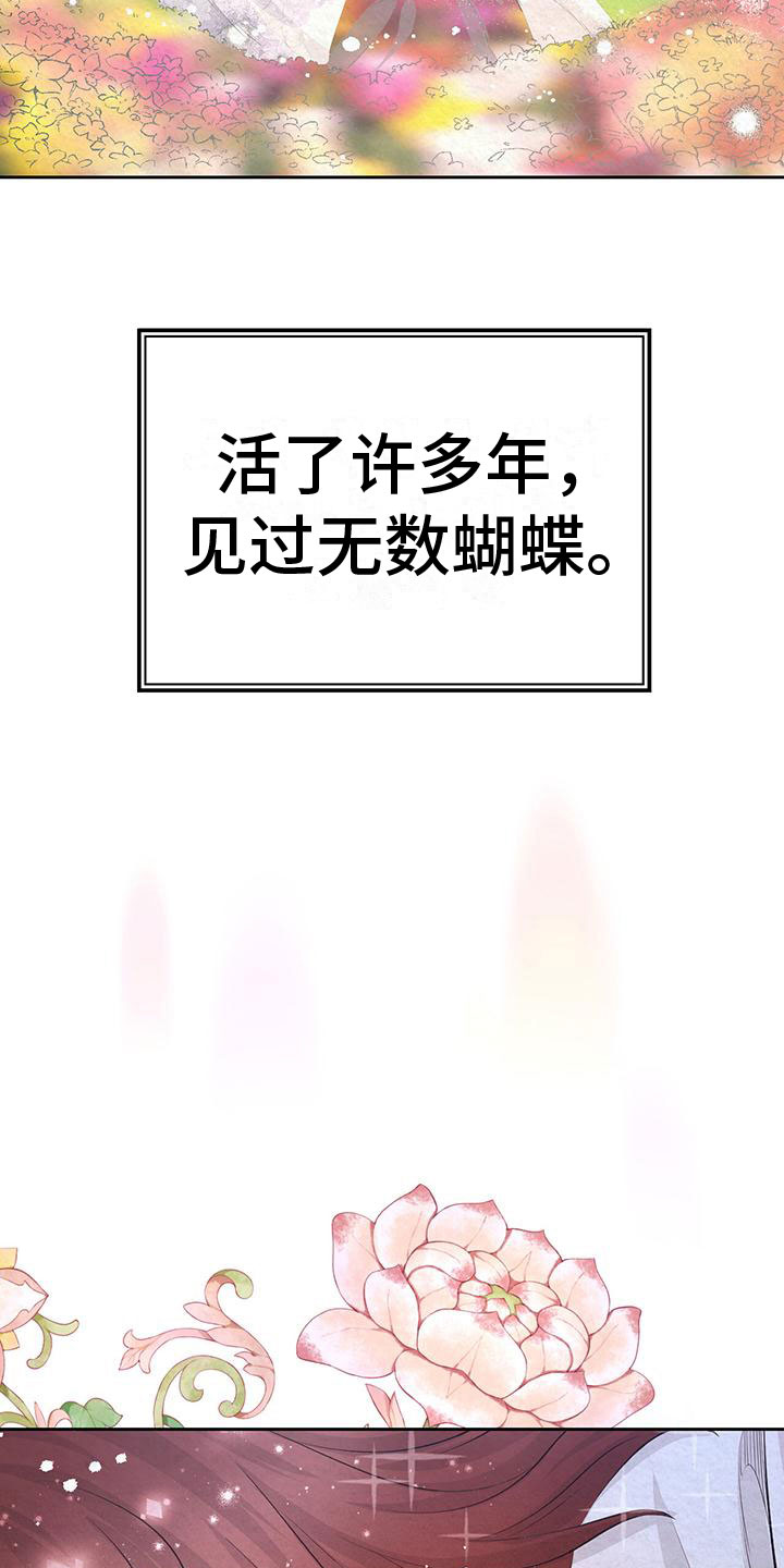 一分为二的遗产漫画53漫画,第37章：吓死了5图