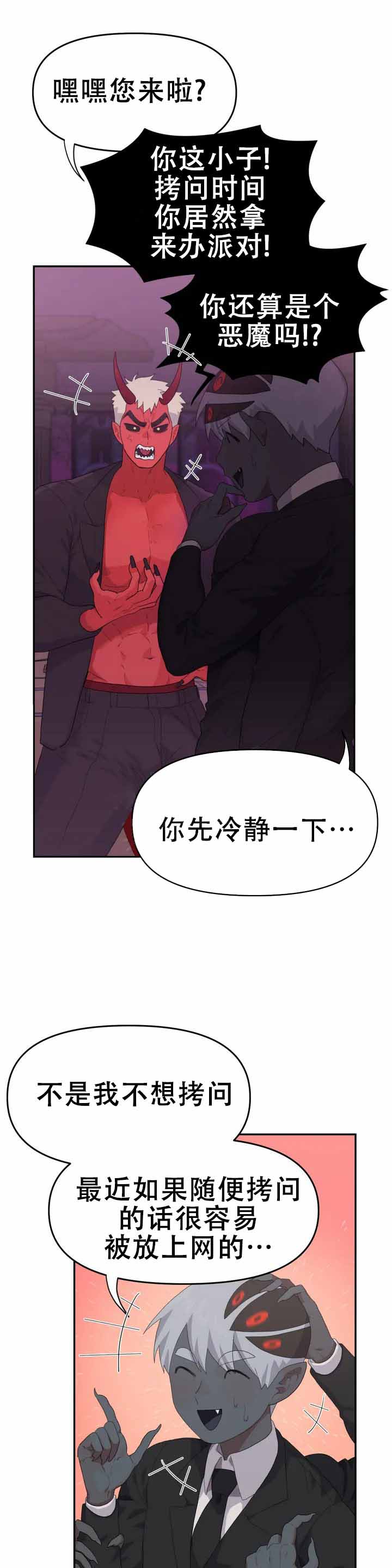黑暗行动漫画漫画,第23章：诡异发展5图