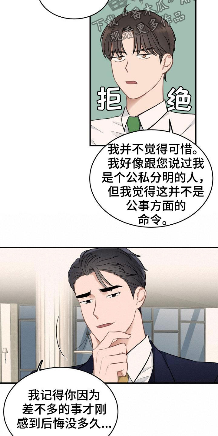 期待的周日漫画漫画,第21章：发飙3图