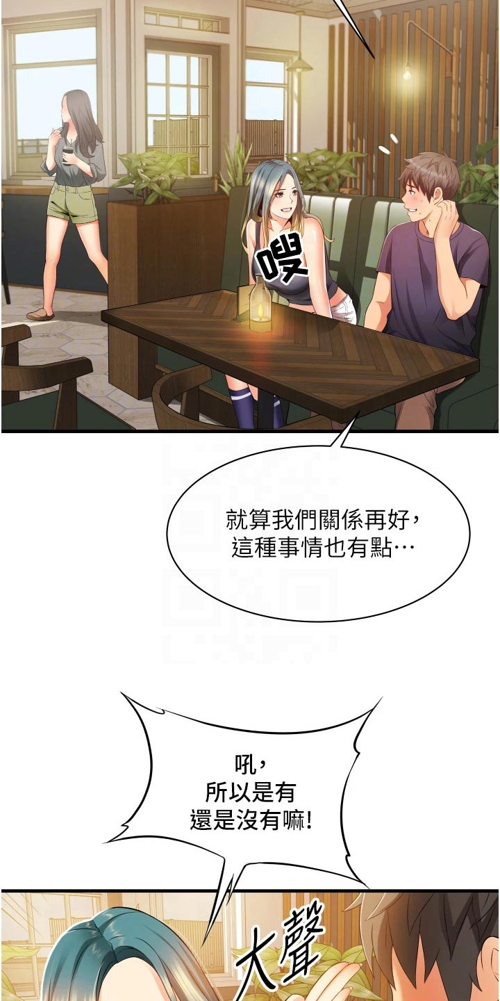 我的全部漫画作品漫画,第55章：不要再惹我生气2图