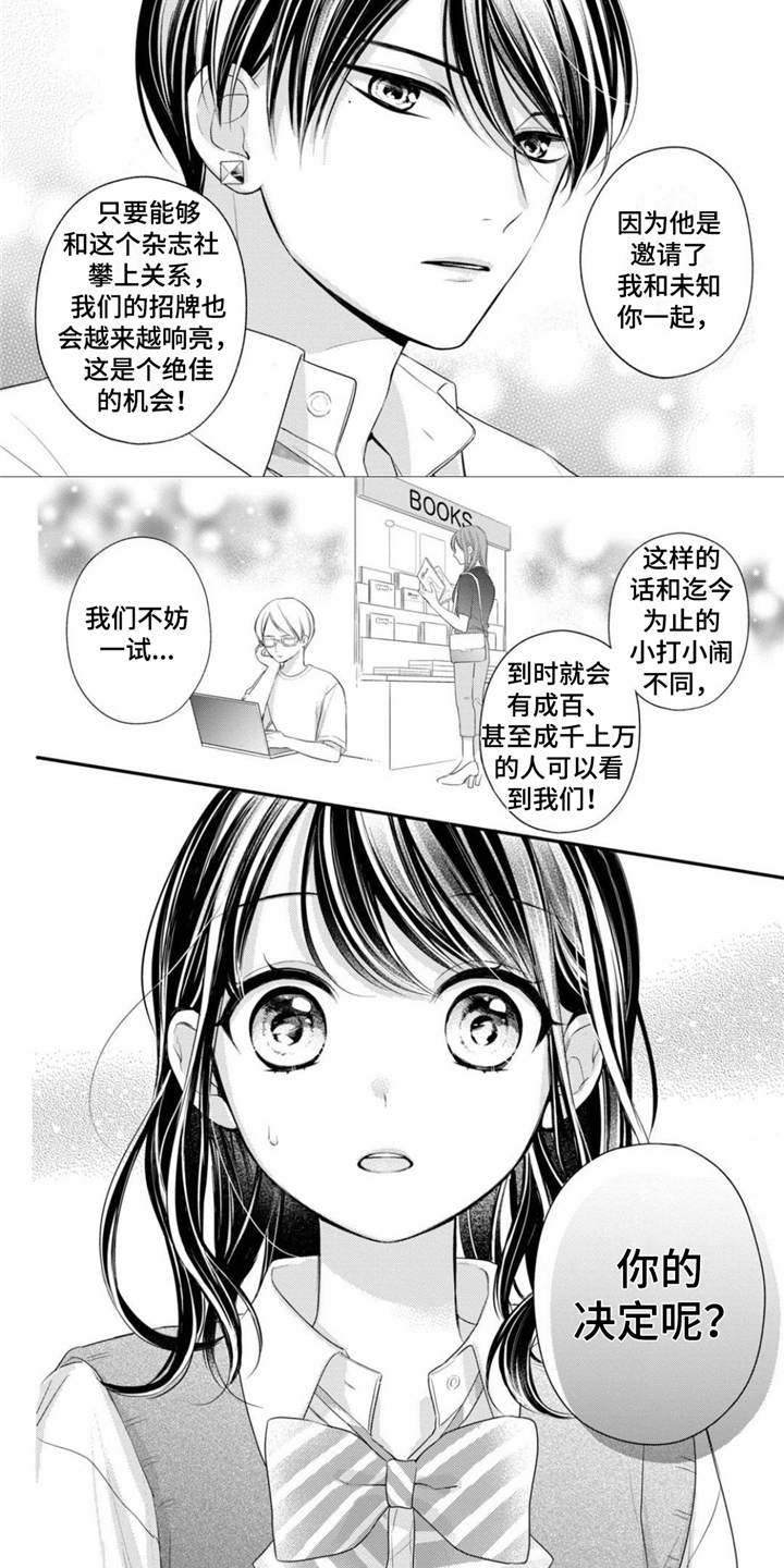契约对象漫画漫画,第82章：胡乱写的论文5图