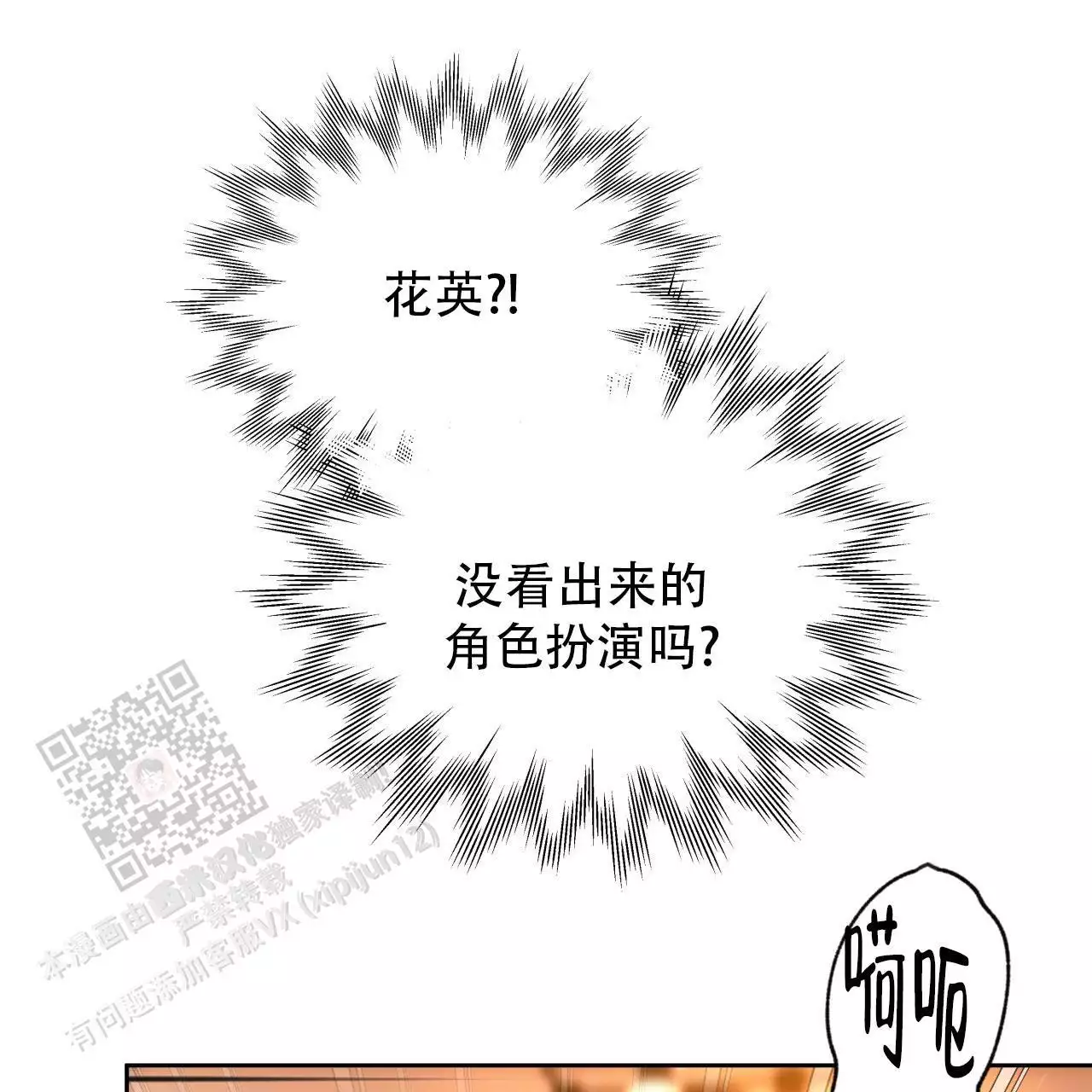 人生过渡点漫画漫画,第17章：闹事4图
