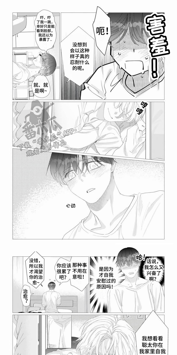 怎么去爱自己书籍漫画,第15章：名单2图