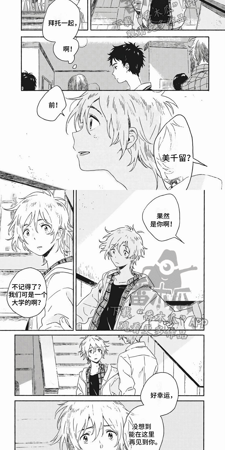 契约对象漫画漫画,第5章：旷课2图