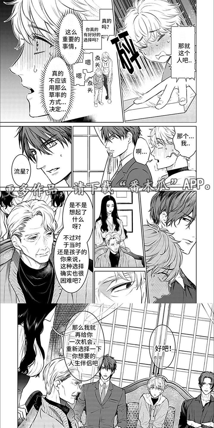无奈的谎言漫画漫画,第11章：一起4图