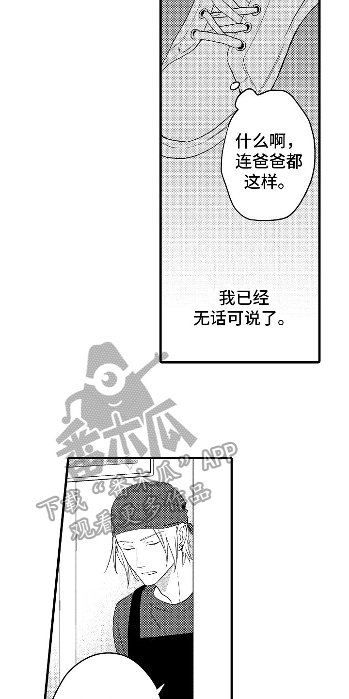 单行道人生漫画漫画,第17章：丢人4图