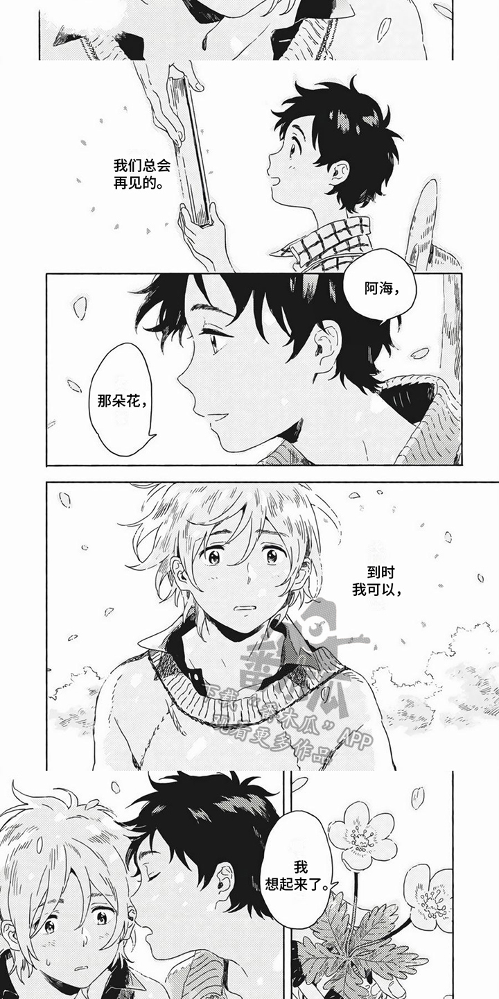 契约对象漫画漫画,第36章： 感到可惜吗3图