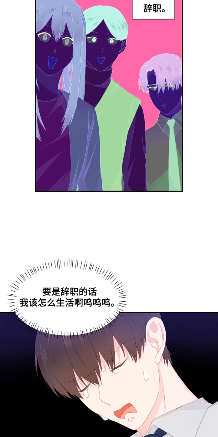 专属欧米伽漫画观看漫画,第3章：东窗事发3图