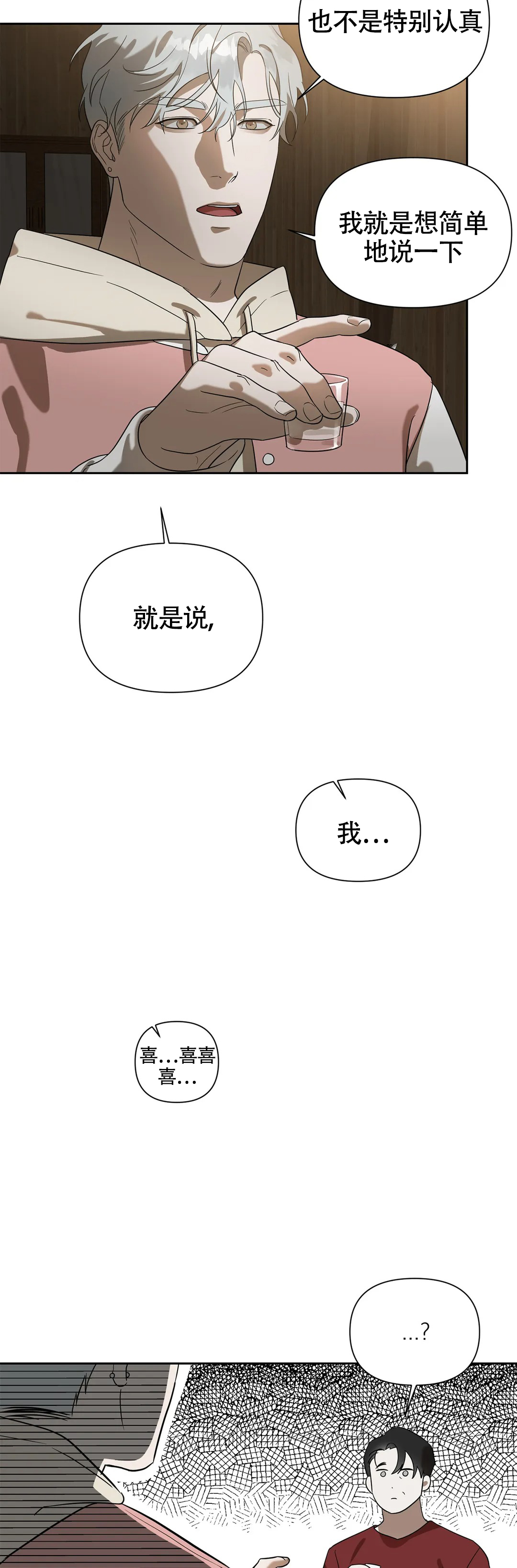 同命相怜漫画漫画,第3章：要使用吗2图