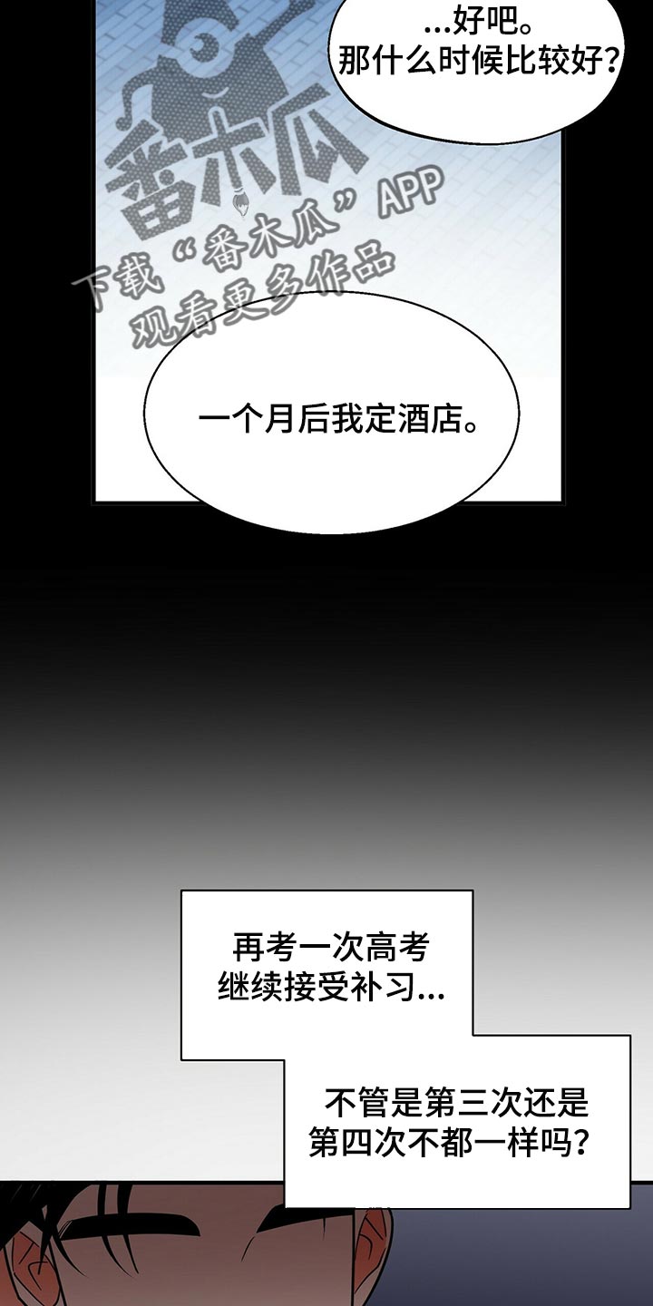 绝望列车漫画漫画,第136章：初次见面3图