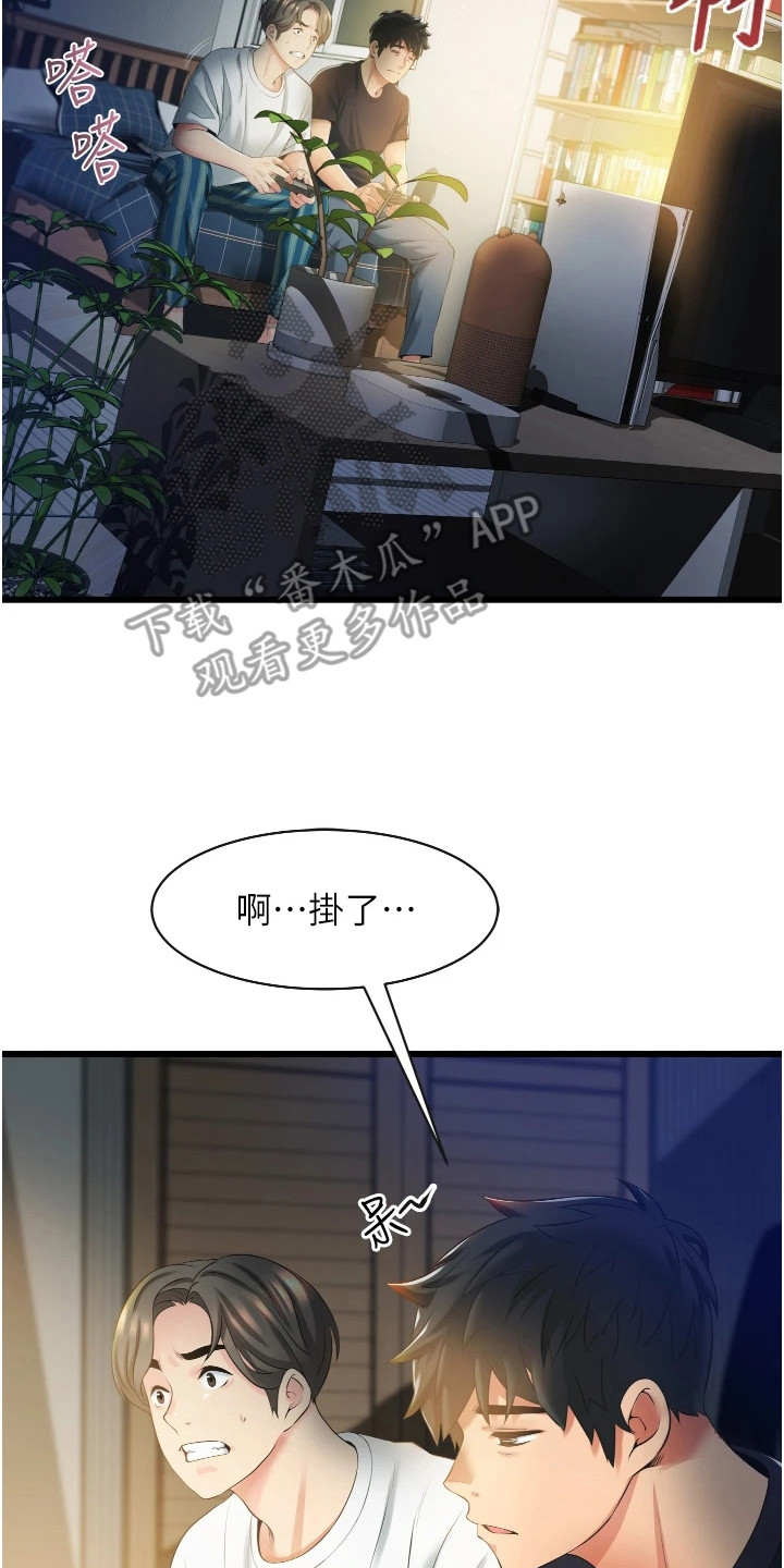 我的全部漫画漫画,第37章：向我学习2图