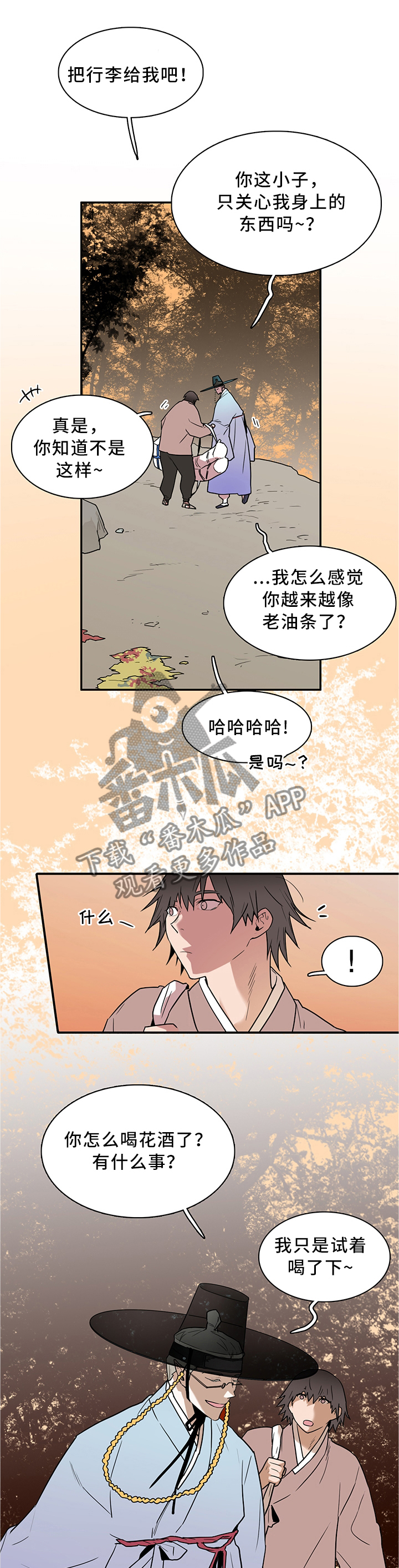 夏天的民宿漫画漫画,第70章：约会4图