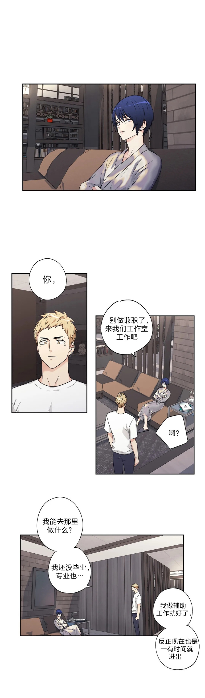 选择新的生活漫画漫画,第5章：拜托5图