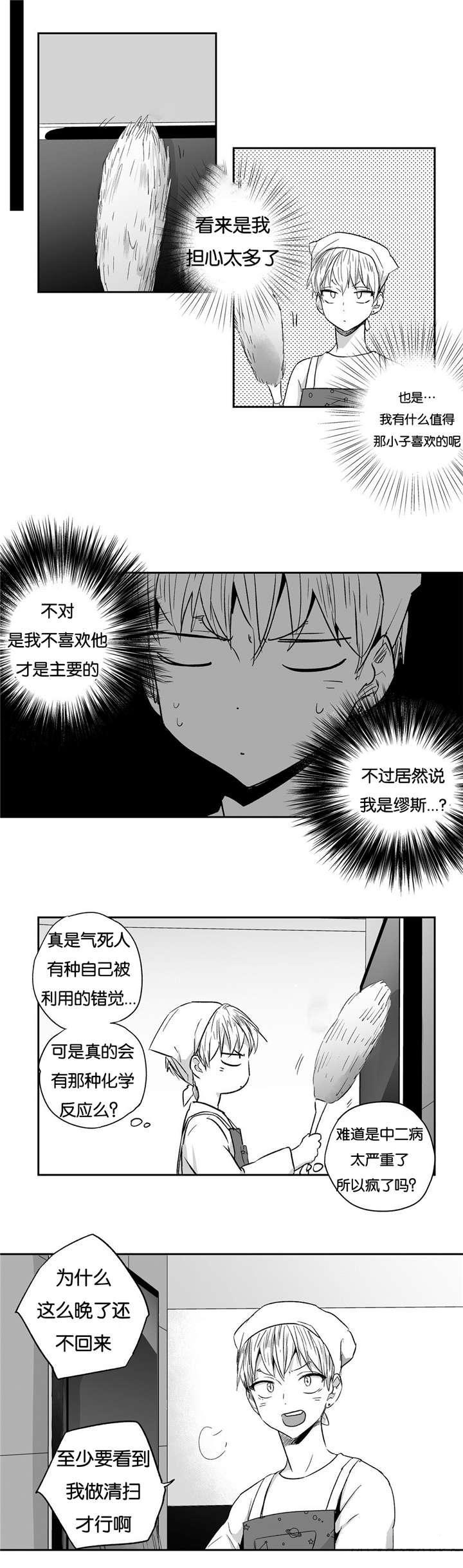 极道之交漫画漫画,第48章：惊喜派对3图