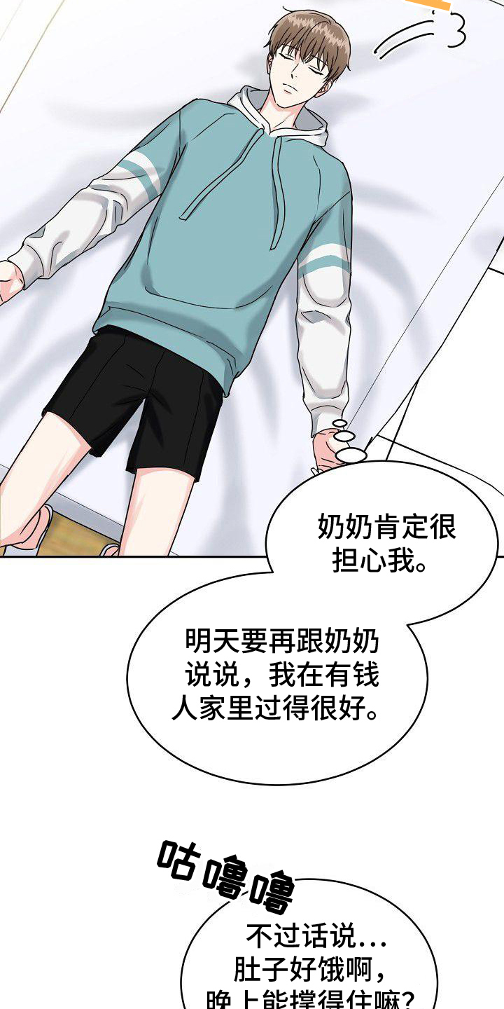 人生过渡点漫画漫画,第15章：受伤1图