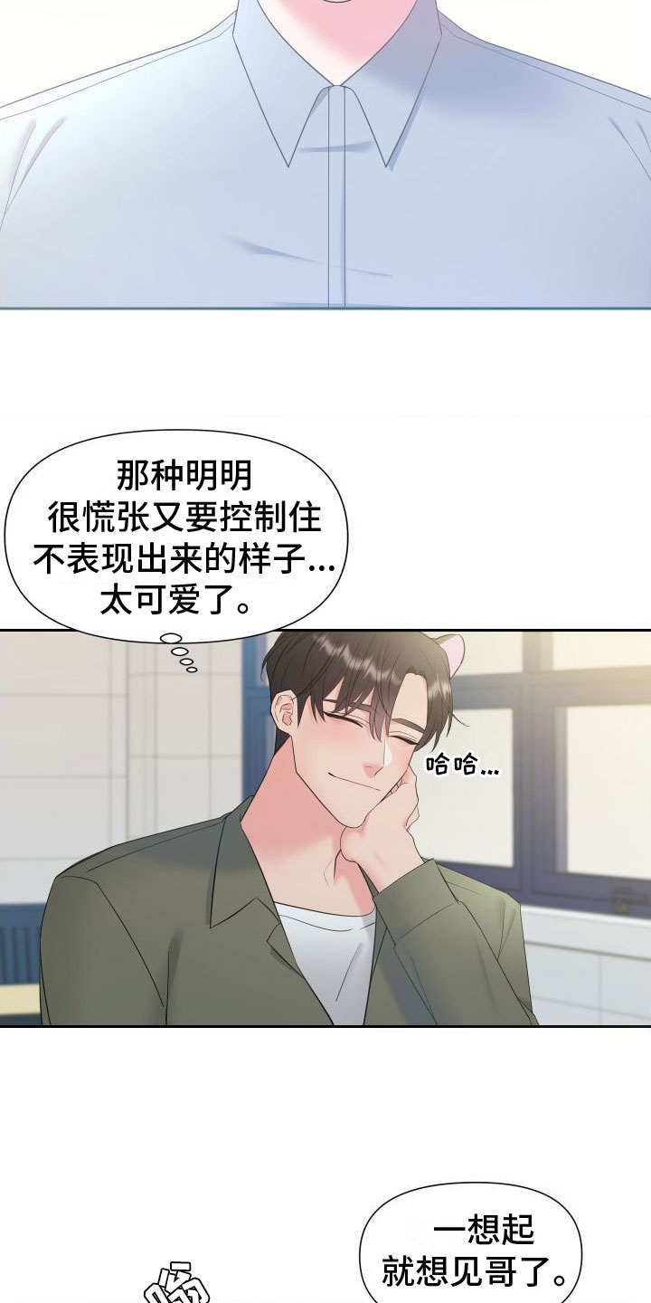 如何去爱英文漫画,第19章：是那个人2图