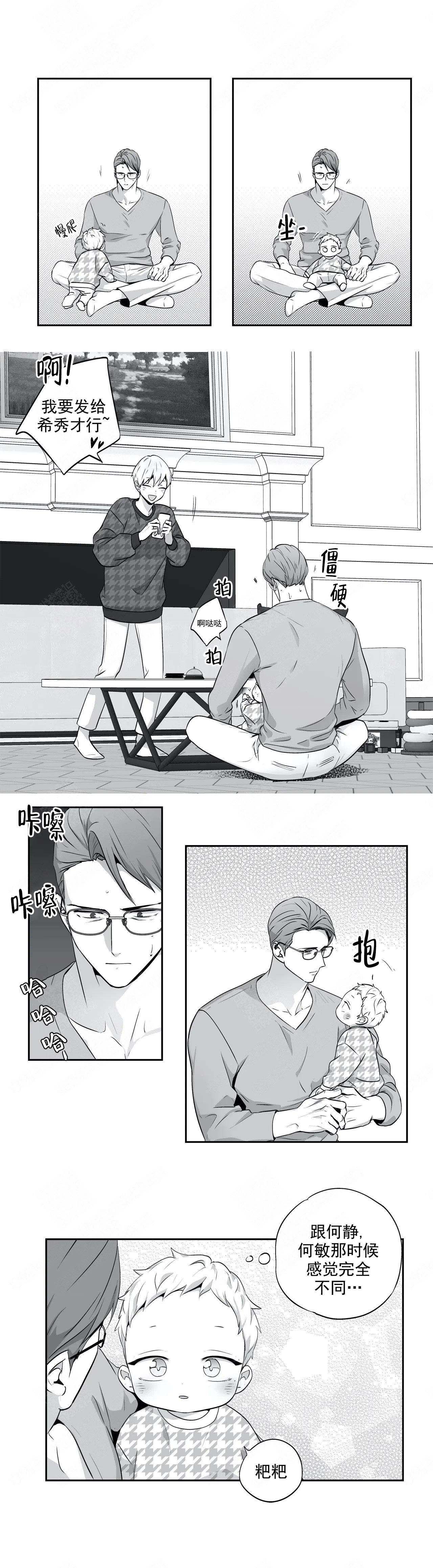 超龄男友漫画漫画,第13章：烦躁3图