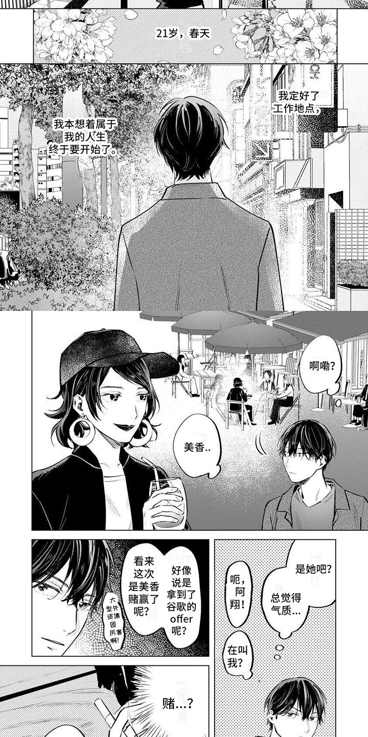 我的全部漫画漫画,第15章：陪伴1图