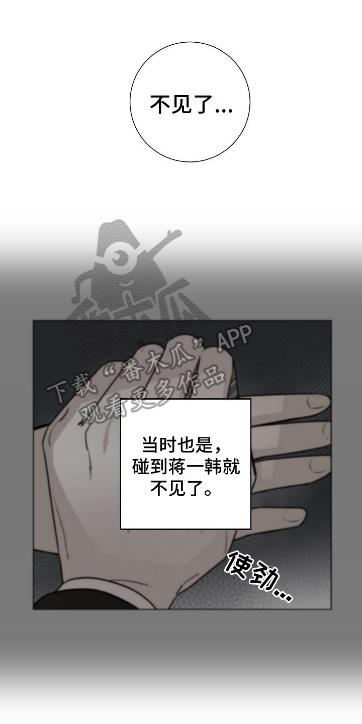 极道之交漫画漫画,第8章：恐怖片8图