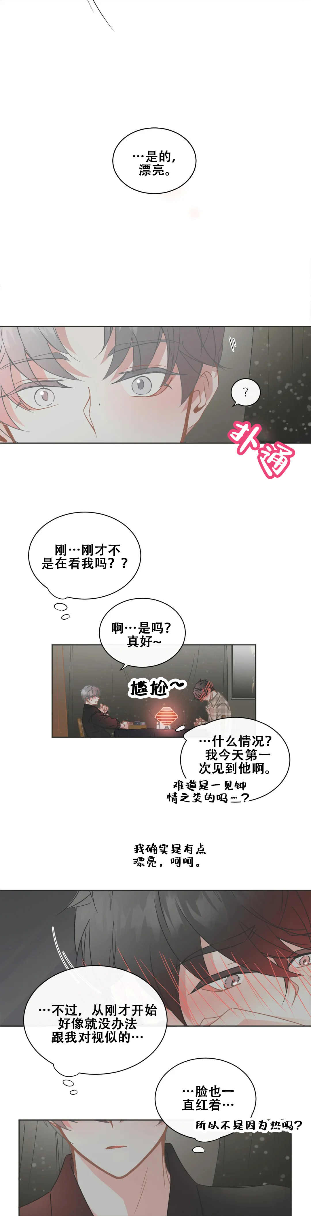 家有双姝漫画漫画,第11章：忍不了了3图