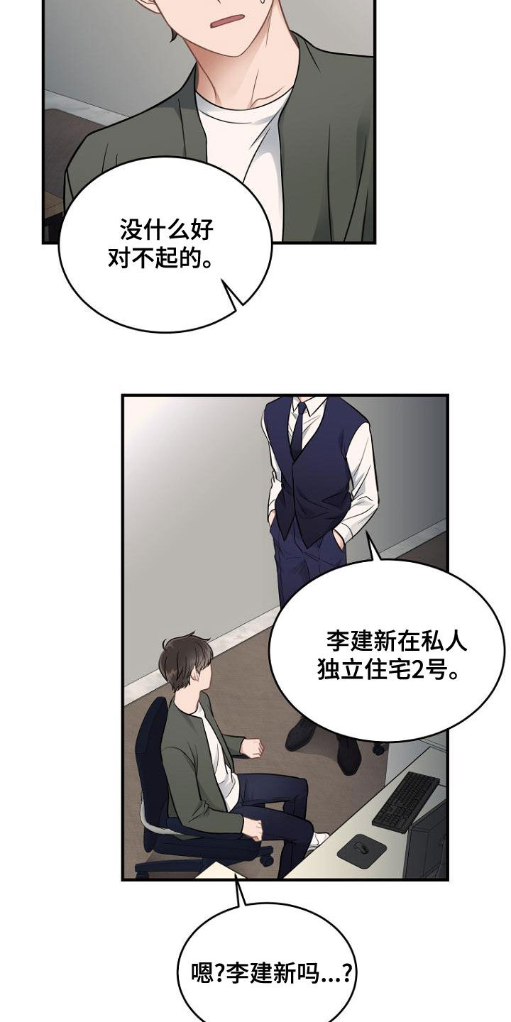 修容漫画漫画,第8章：争执1图