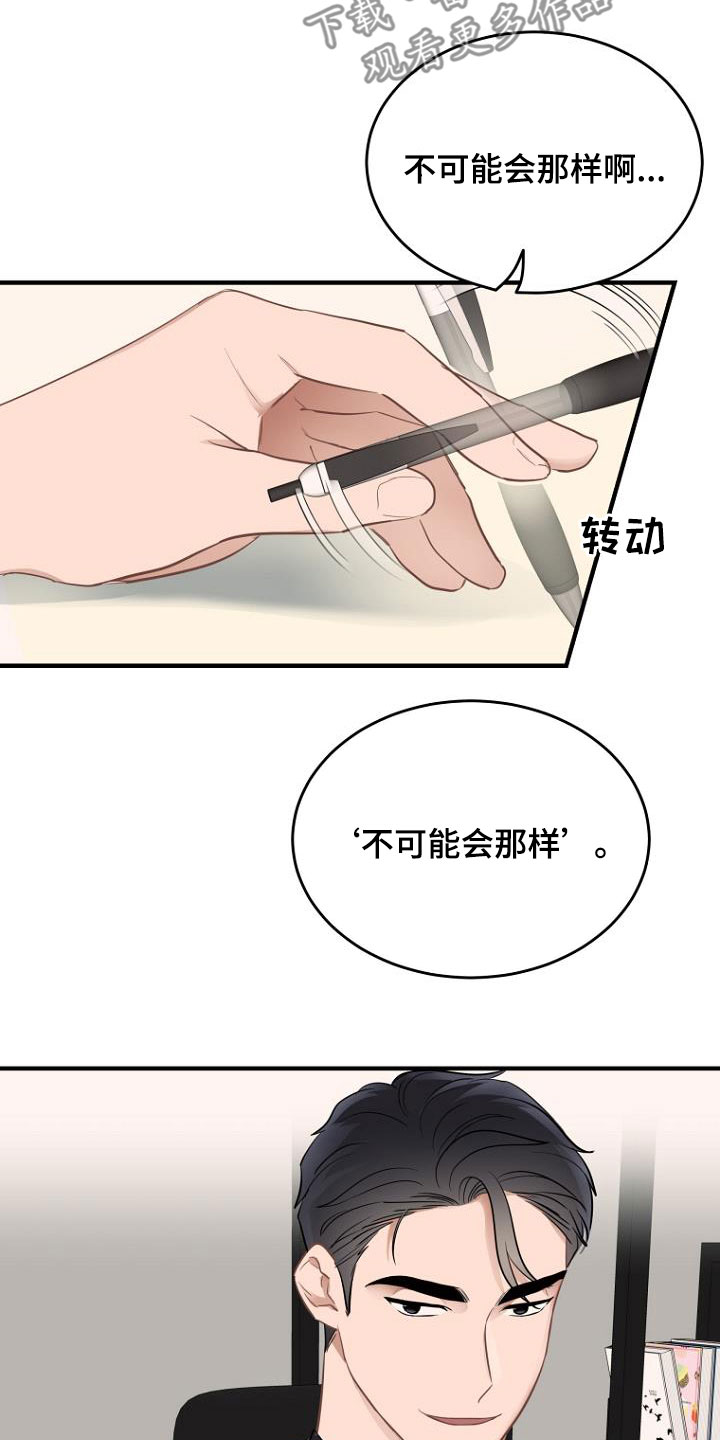 一生最大的幸运漫画漫画,第12章：领悟1图