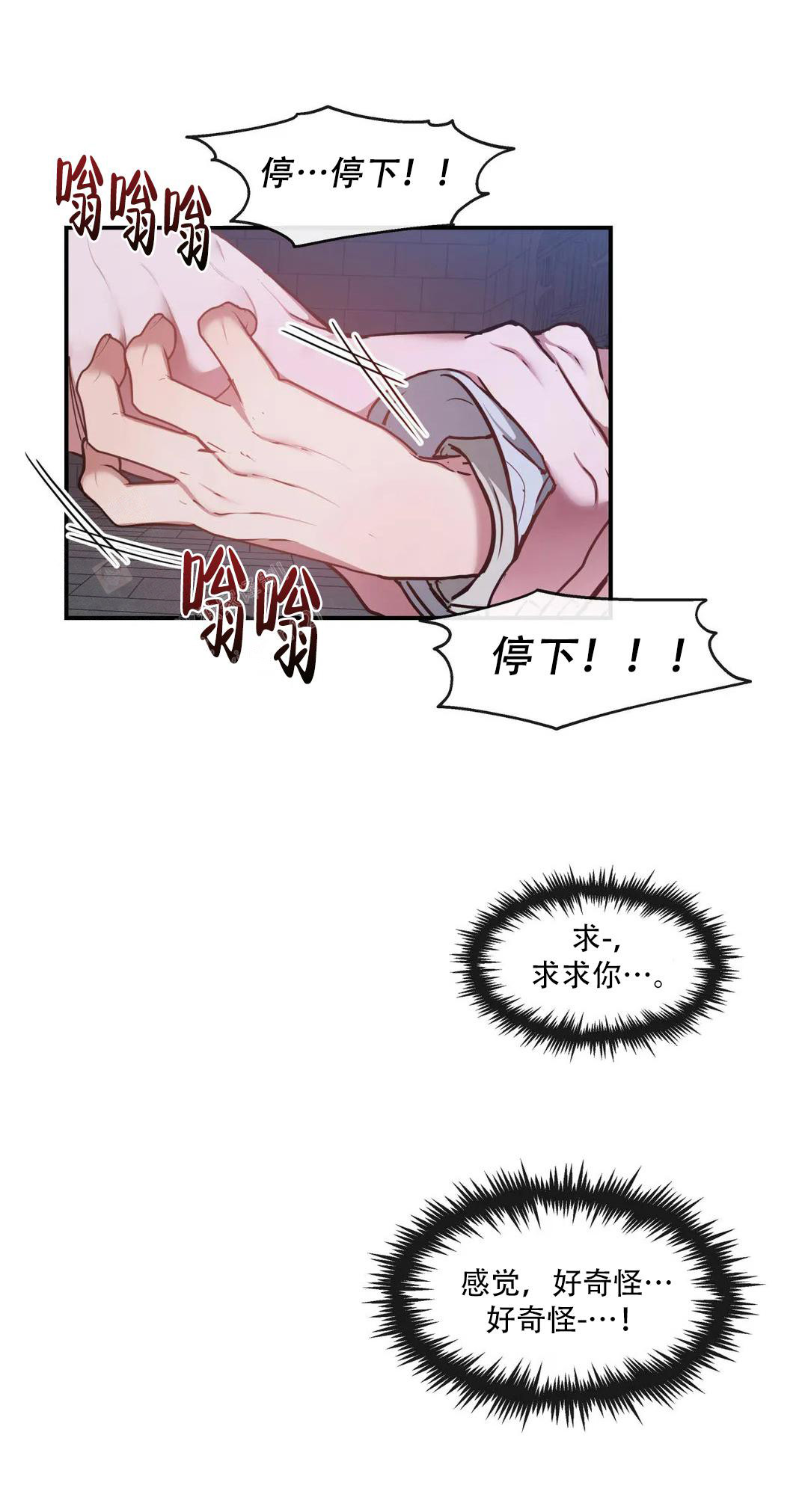 龙堡秘爱漫画男主们叫什么漫画,第6话3图