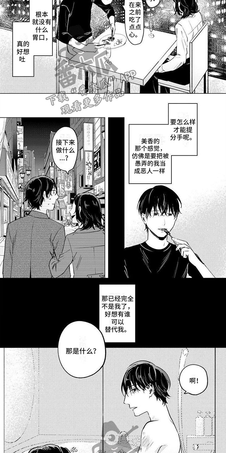 丑女的法则漫画漫画,第6章：提议6图