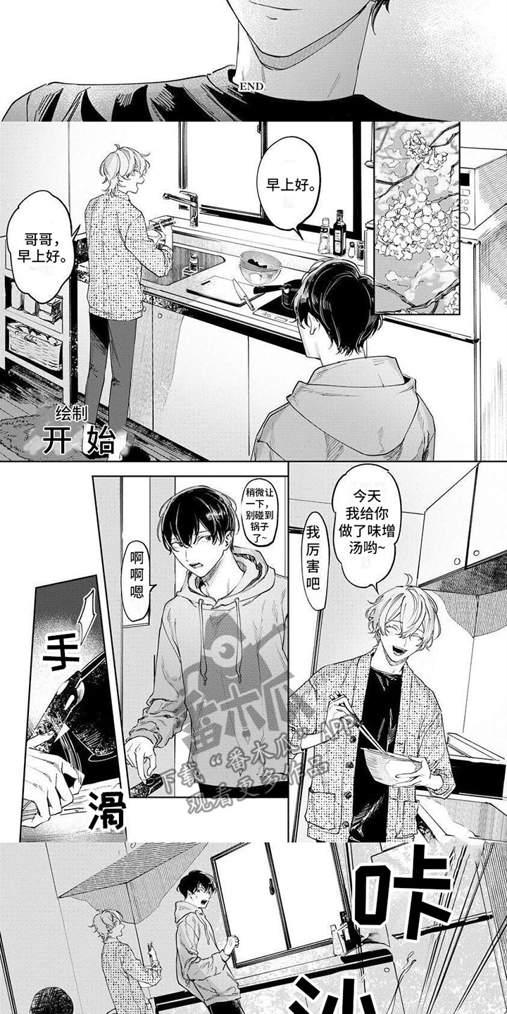 无生之路官方漫画漫画,第8章：小混混3图