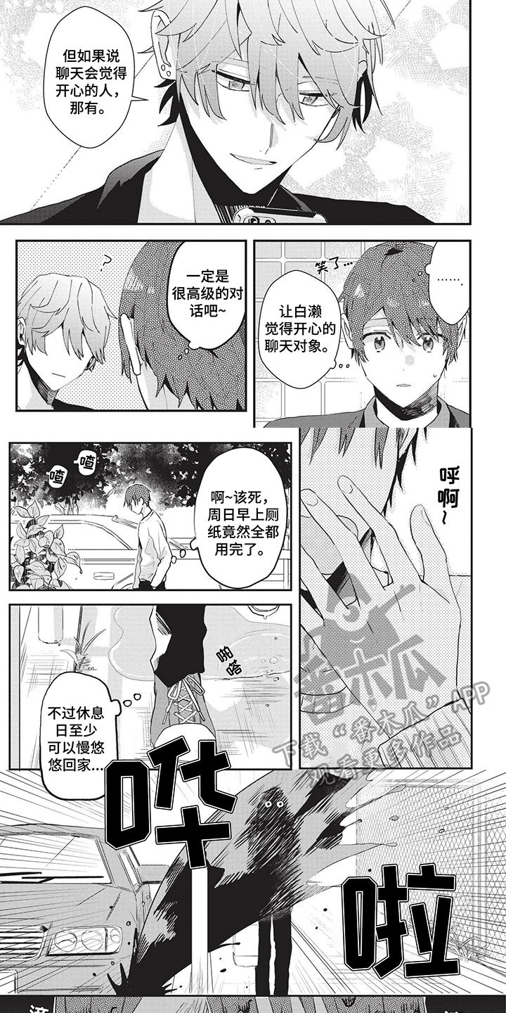 求婚约定漫画漫画,第26章：番外三：你的名字是……1图
