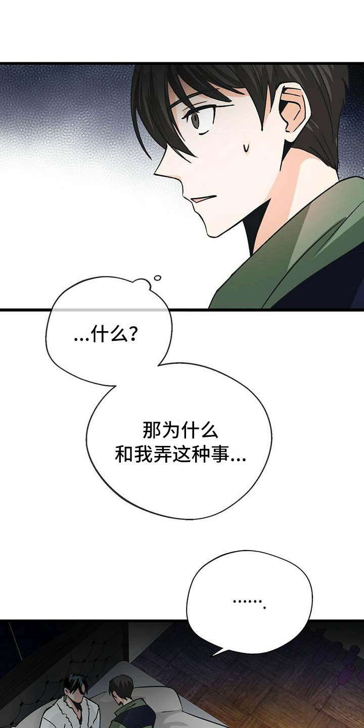 绝望列车漫画第二季有多少话漫画,第57章：不会再错过你5图