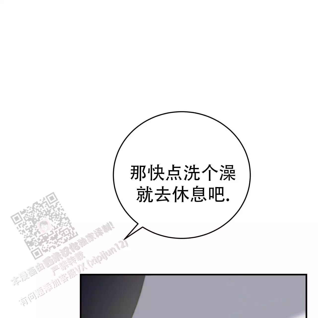 中介工作中遇到的问题漫画,第2章：私心6图