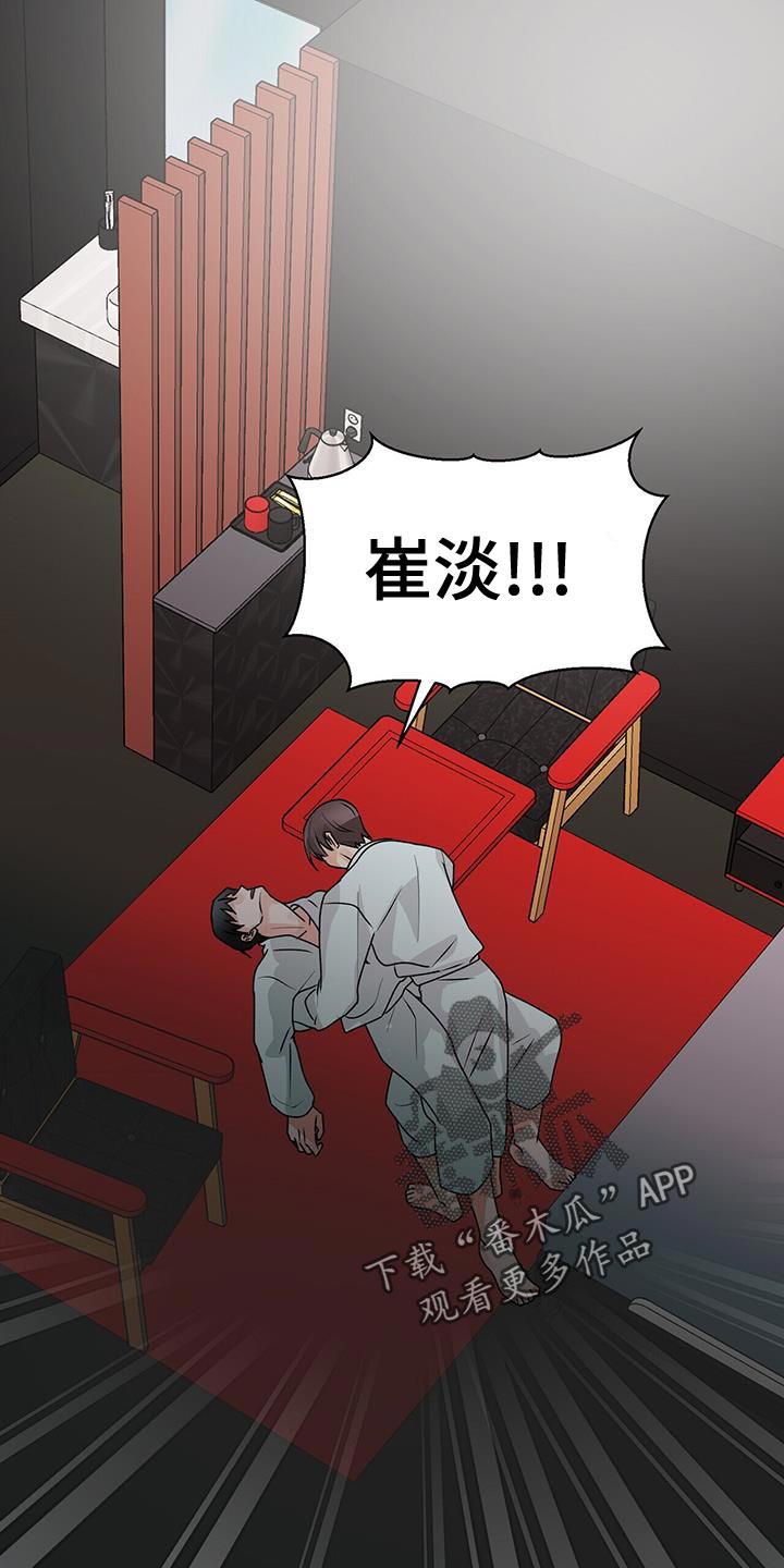 绝望列车漫画第二季有多少话漫画,第87章：第一次8图