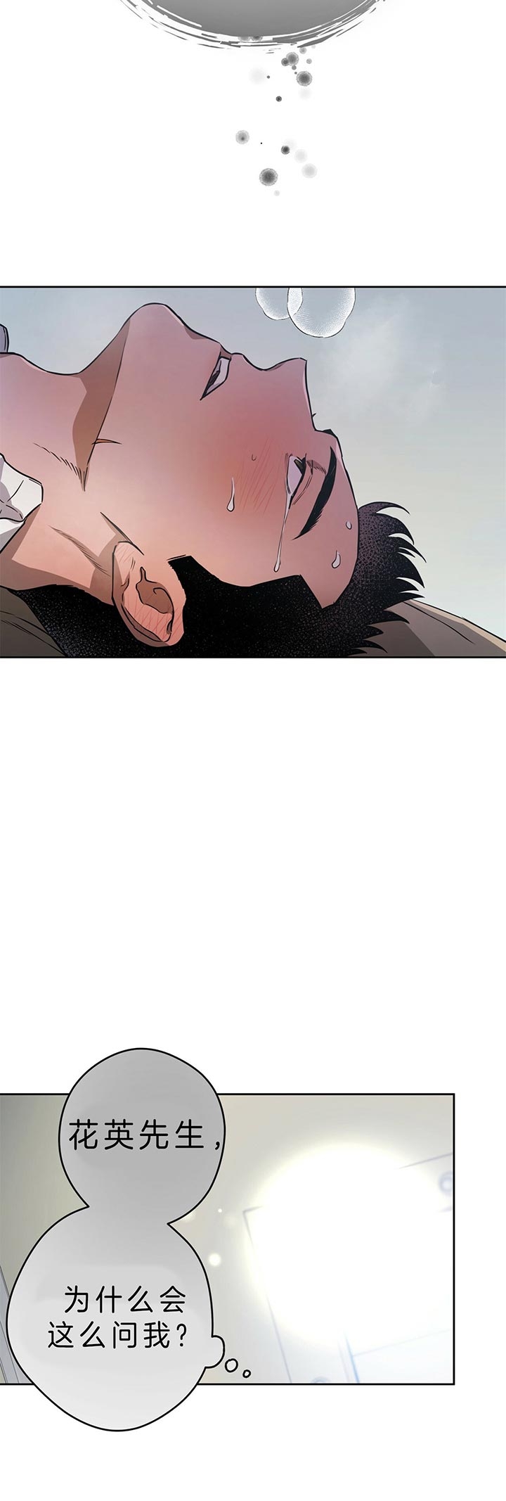 上海学漫画培训漫画,第24章：寻找7图