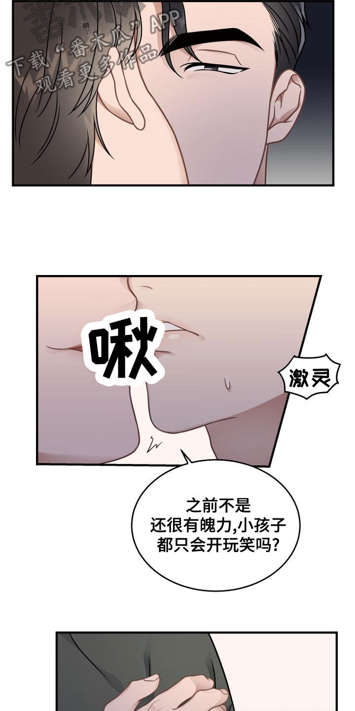 期待的周日漫画漫画,第42章：太粗暴了4图