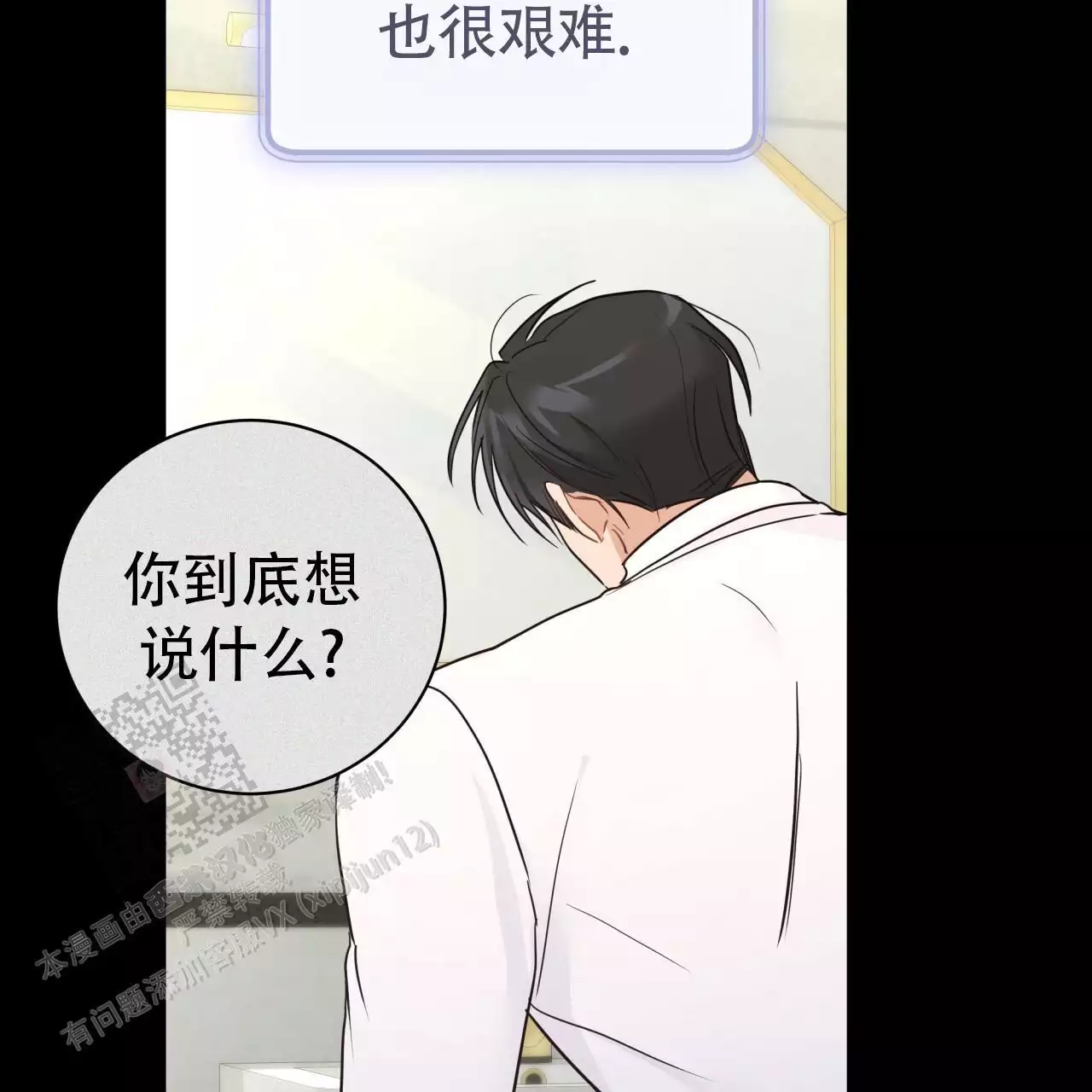 与疯子共舞漫画番外漫画,第50章：我会等你8图