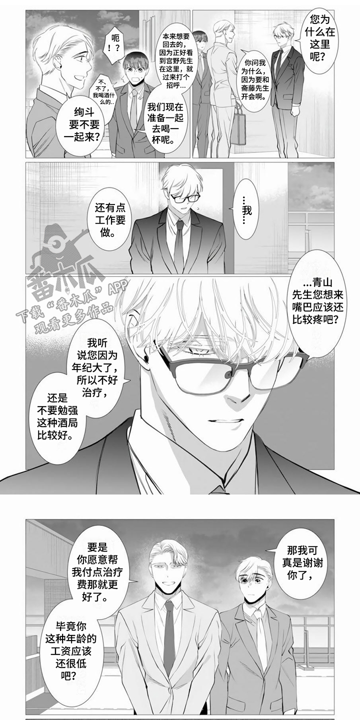 如何去爱的书籍漫画,第15章：名单2图