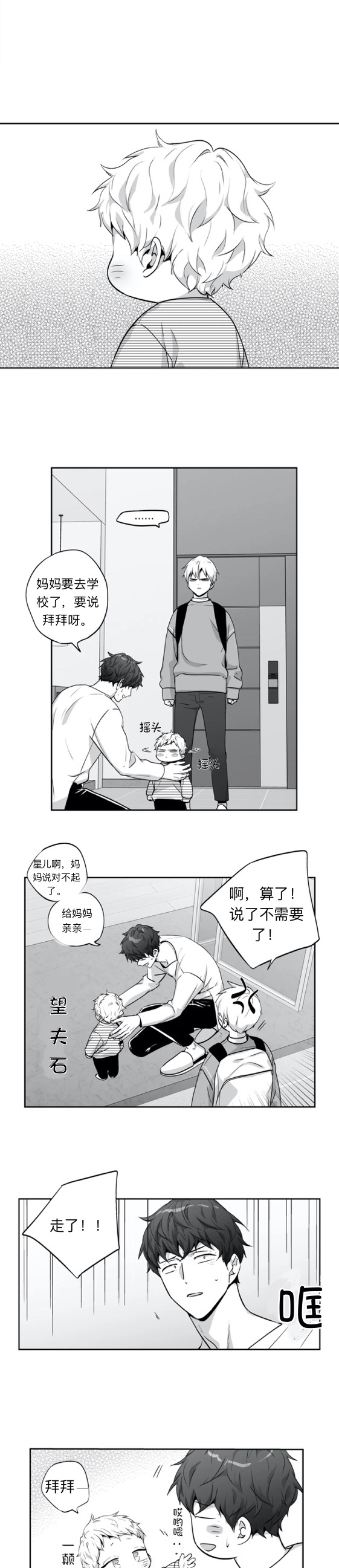 超龄恋爱漫画漫画,第18章：求助3图