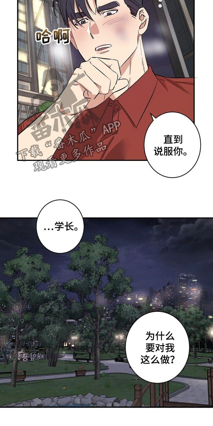 终结暧昧漫画漫画,第1话2图