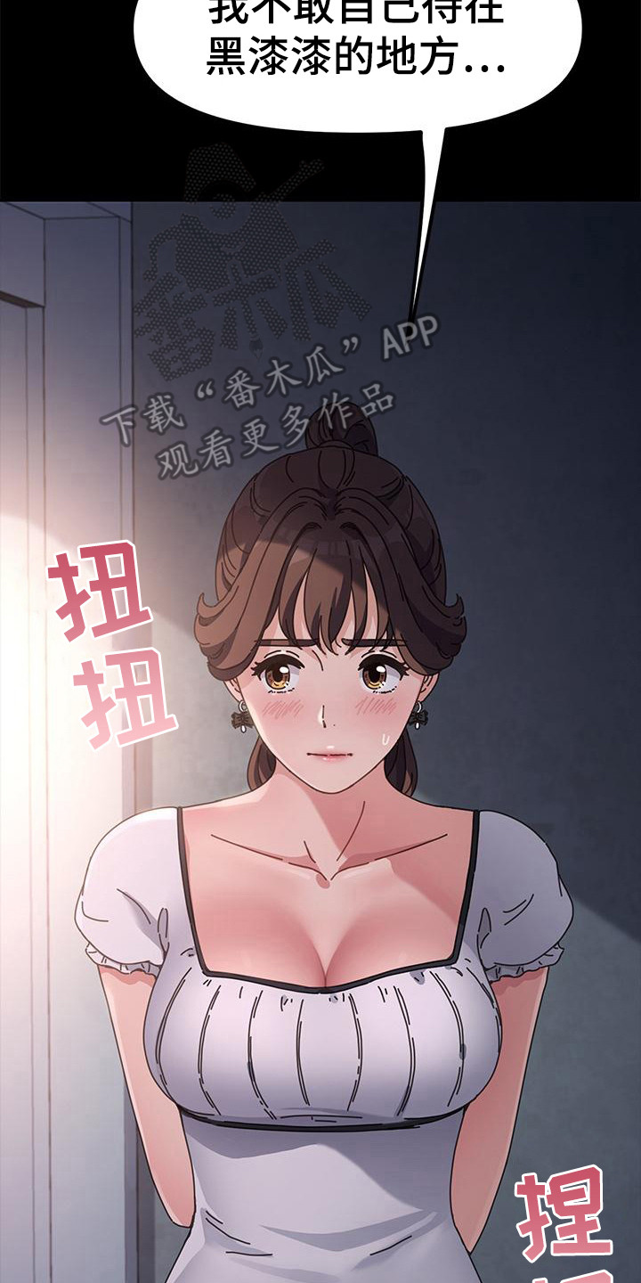 不妻择遇漫画漫画,第12章：害怕1图