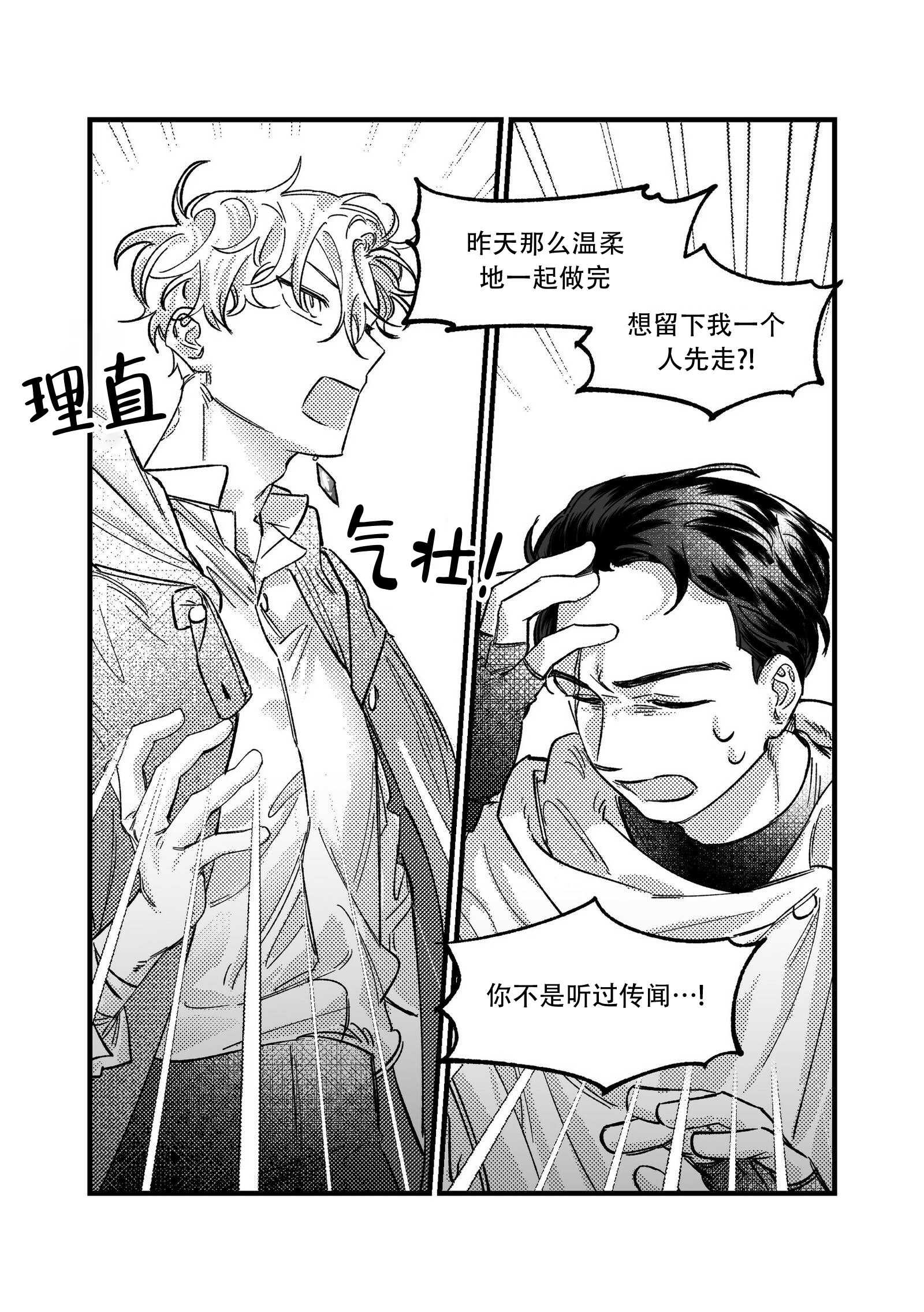 灵魂置换是什么意思漫画,第1章：第一印象4图