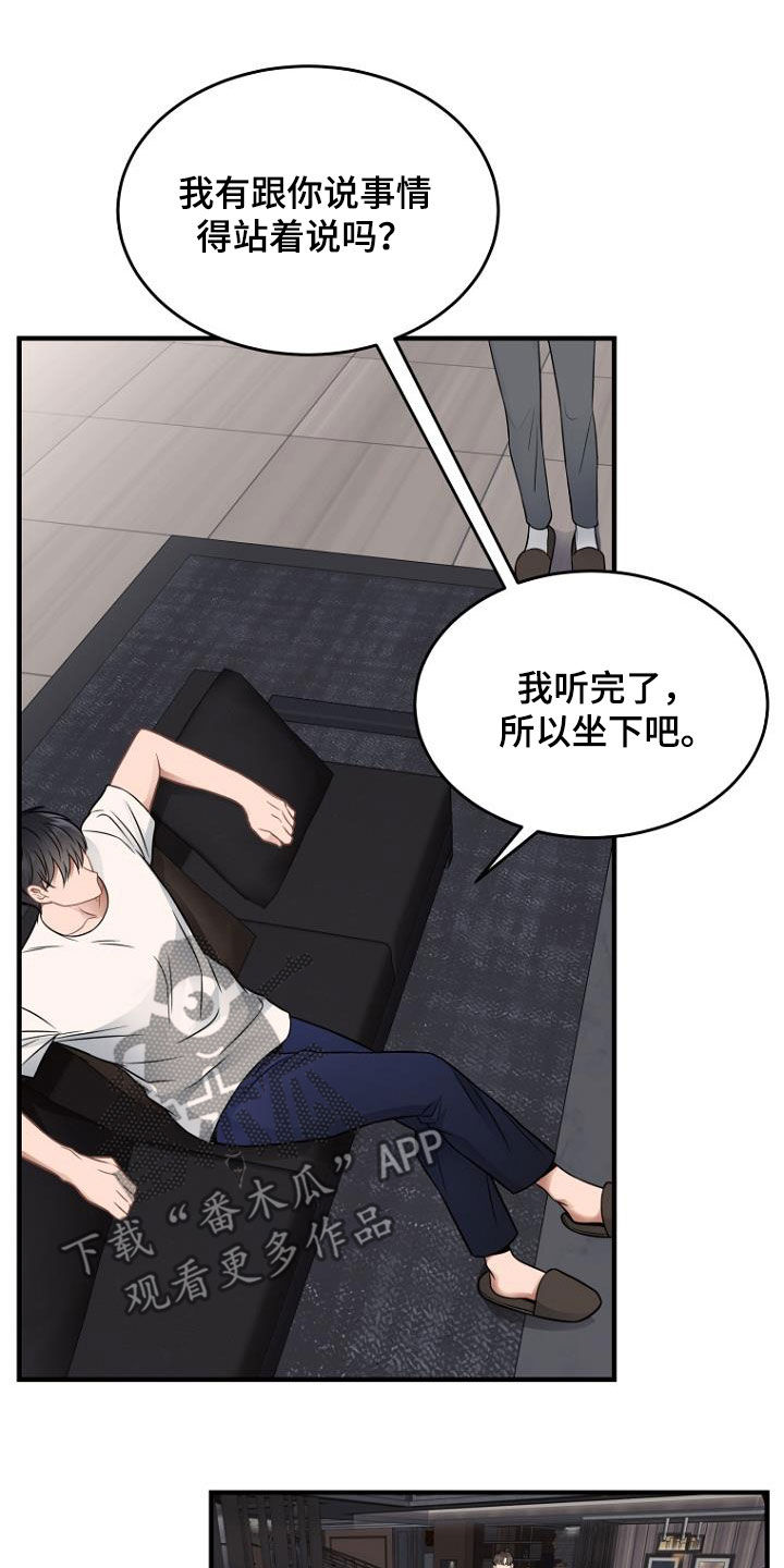 期待的周日漫画漫画,第32章：求助3图