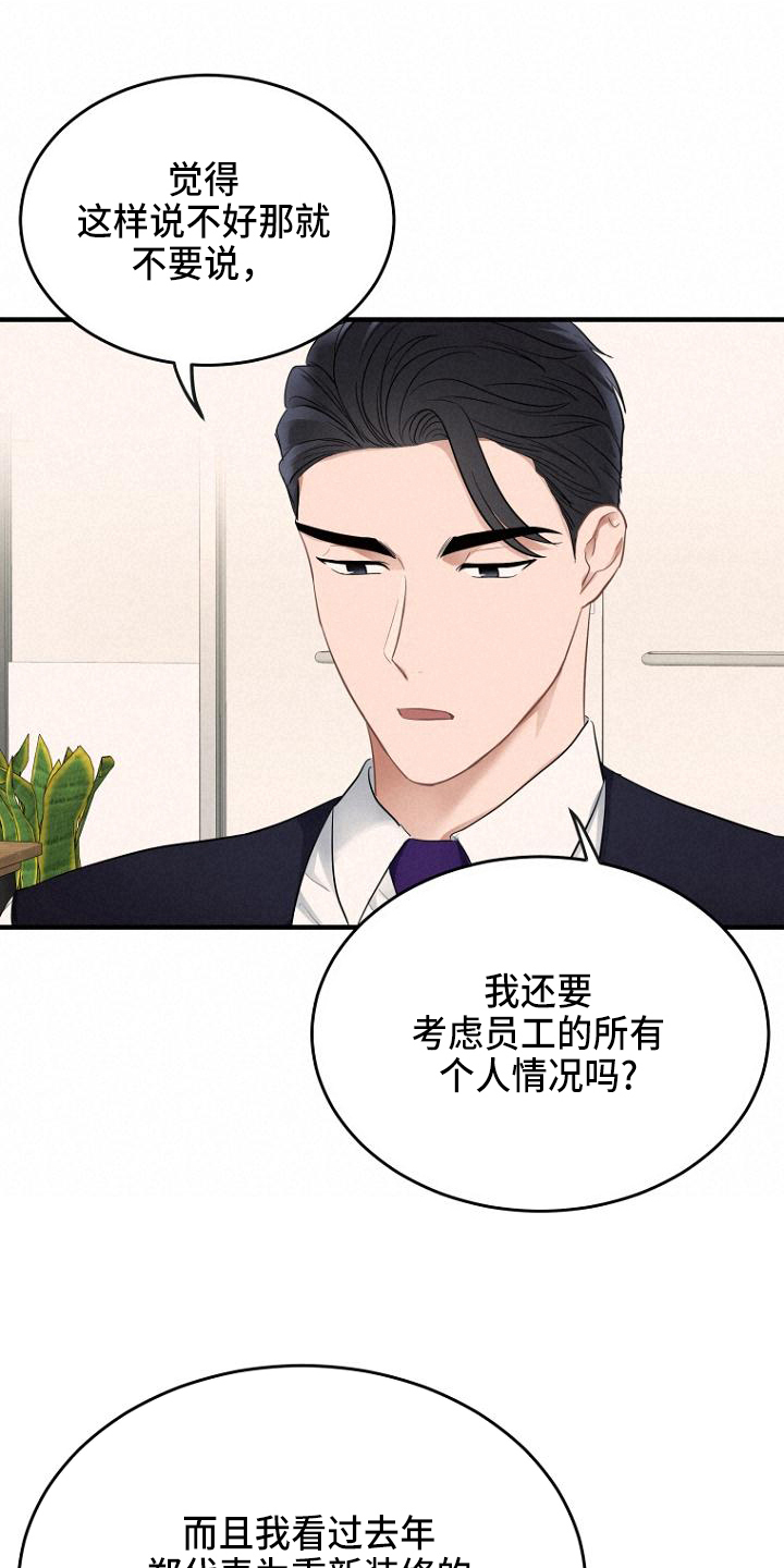 期待的周日漫画漫画,第9章：认命4图