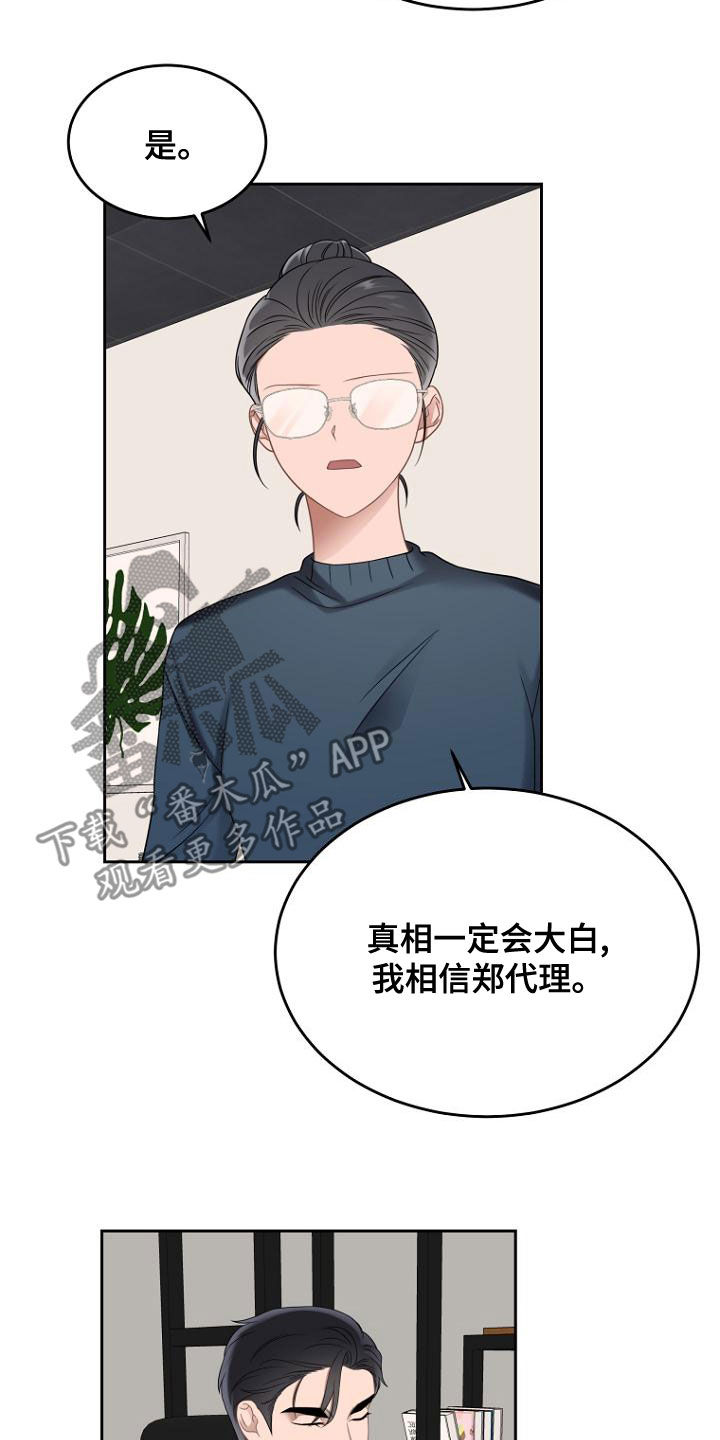 期待的周日漫画漫画,第49章：密码1图