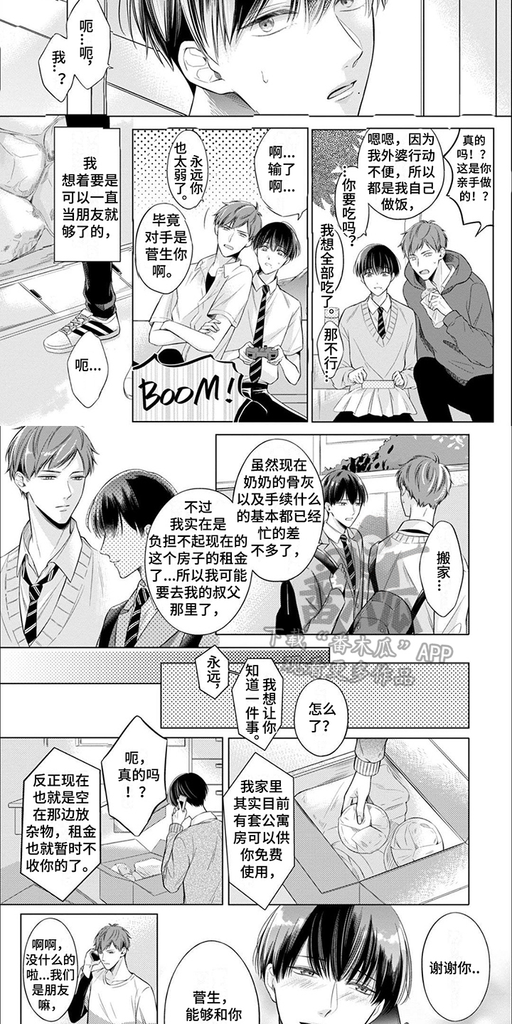 求婚约定漫画漫画,第62章：新的造型3图